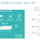 클린베딩 이미지