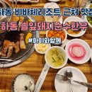 하동솔잎돼지 이미지