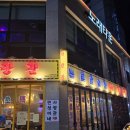 인제대 야간 심야 술집 2차, 3차 고민 끝 새벽 5시까지 영업하는 ‘사랑관(민성이네)’ 내돈내산!