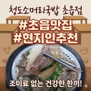 청도소머리국밥 | [부산국밥맛집] 청도소머리국밥 초읍점에서 든든한 한끼 후기