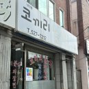코끼리분식 - 제주시 한림중앙로 16 | 안락동칼국수 코끼리분식 방문후기