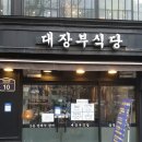 대장부고기집 네이버블로그