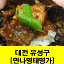 유성명가 만나 네이버블로그