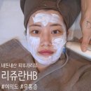 ㅋㅋㅋ | 리쥬란 아플까봐 미루고 미뤘던 내돈내산 솔직후기 ㅋㅋㅋ 통증 전문 안아프대서 찾아간 여의도 피부과...