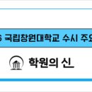 국립창원대학교 이미지