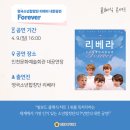 (공연) 리베라소년합창단 내한공연 <FOREVER> 이미지