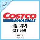 궁중수라청 | 코스트코 24년 1월 5주차 할인상품 (2)