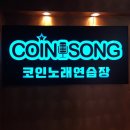 쏭 노래연습장 이미지