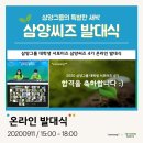 삼양그룹 대학생 서포터즈 “삼양씨즈 4기(Samyang Seeds)” || 온라인 발대식 후기 - ①부 ||