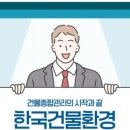 한국건물종합관리 이미지