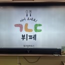문해력과 어휘력을키우는 동화놀이터 | [초등그림책수업]부산그림책/그림책문해력놀이터/<어서 오세요! ㄱㄴㄷ뷔페> / <맛있는 ㄱㄴㄷ> /그림책...