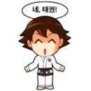 휘영찬 태권도장 이미지