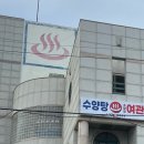수양탕 이미지
