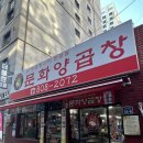 부산 서면 이모카세 노포 문화양곱창 두 번 방문 솔직후기, 흐린 눈하면 맛있는 곳