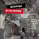 청양반찬집 네이버블로그