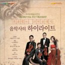 문화가 있는 날-음악사의 하이라이트 이미지