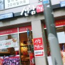 신참떡볶이교현점 이미지