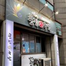 큰집진국밥