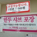 야호만두 샤브샤브