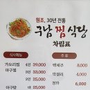 구남찜식당 칠곡ㅡ 약간 맵고 아삭한 식감의 콩나물과 맛은 적당한... 이미지