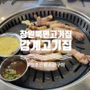 북면감계고기집 맛조은왕소금구이 놀이방 있는 고기집