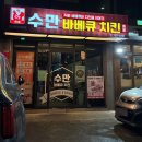마눈 | Review | 제주아라동 맛집 @수만바베큐치킨, 신메뉴 고추마농치킨 후기