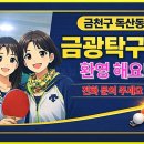 금광탁구장