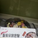 왕삼계탕 이미지