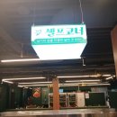 죽전1동 | 용인 죽전 맛집 마늘향이 가득한 갈비살 담가화로구이 용인죽전점