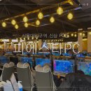 쓰리팝PC카페 | 서울대입구역 신상 피씨방 :: 피에스타PC(구 쓰리팝PC) (사양 좋은 피씨방 내돈내산)