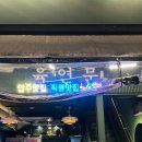 육연문 - 안산시 단원구 | 육연문