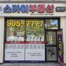 부동산A-193공인중개사사무소 | 율량동 상가임대 상담 후기, 직접 매물까지 확인해보니 믿음이 갔던 공인중개사사무소