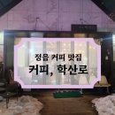 학산로 이미지