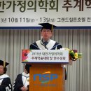 34동기 차형수 2014년 대한가정의학회 회장 취임을 축하합니다! 이미지