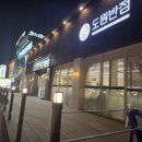 도원반점 | 일산 식사동 짜장면,짬뽕 맛집, 도원반점 일산식사점 후기