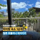 번영마트 | 하와이 와이키키 가족 호텔 추천 | 아이랑 묵기 좋았던 힐튼 호쿨라니 와이키키 후기