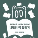 나만의 책 만들기 이미지