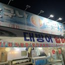 왔구나 회 이미지