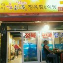 대아한우정육식당