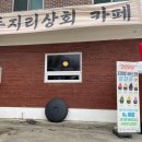 연천상회 이미지
