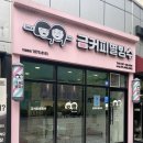 [금커피별빙수&amp;과일 하가점] 전주 팥빙수, 과일빙수 맛집 추천