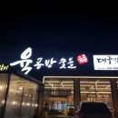 육공방숯불