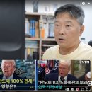 진실분석 [ 트럼프 반도체 관세 100%. 드러나는 관세전쟁의 목적 ] 이미지