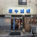응답하라 몽몽이 | 울산대 맛집 &#34;문수회관&#34; 레트로한 감성에 치이는 삼겹살 맛집! (+친절하고 센스쩌는 사장님)