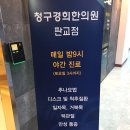 경희럭스한의원 이미지