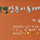 샛별양푼이동태탕