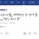 인스타그램, 계정차단 등 장애 발생…"원인 조사 중" 이미지