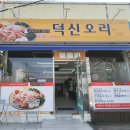 덕신 오리 네이버블로그