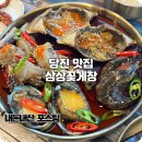 삼삼꽃게장 | 당진 맛집 간장게장이 맛있는 삼삼꽃게장 세트메뉴 추천 내돈내산