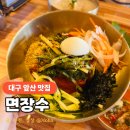 면장수 | [대구 앞산 맛집] 무더위를 싹 날려줄 인생 국수! 면장수 앞산점 방문 후기